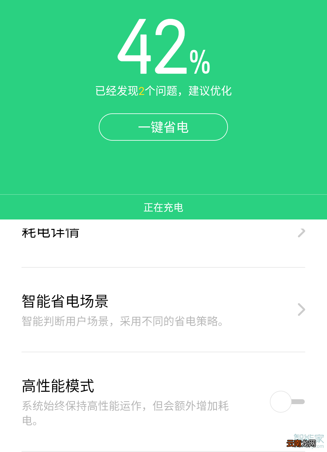 realme x2耗电快怎么办