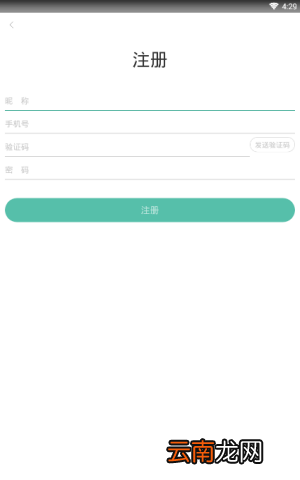 事考帮app进行注册操作过程