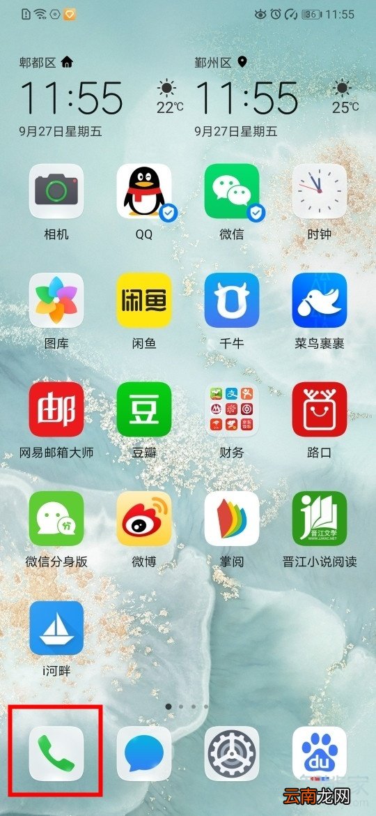 华为mate30pro怎么拦截骚扰电话