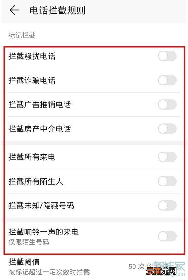 华为mate30pro怎么拦截骚扰电话