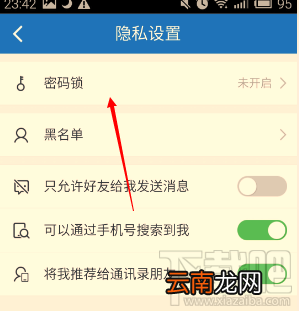 手机百度云怎么设置密码锁 百度云开启密码锁方法