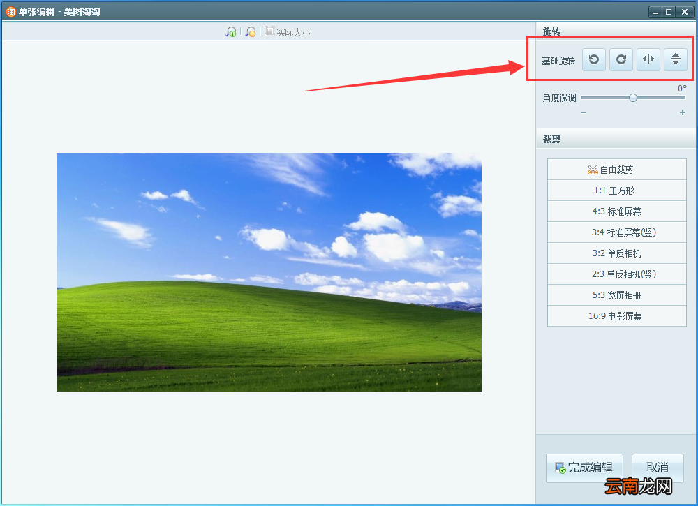 使用美图淘淘软件旋转图片操作步骤
