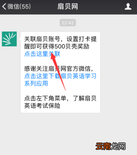 扇贝单词APP设置微信打卡提醒具体操作