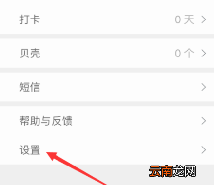扇贝单词APP设置微信打卡提醒具体操作