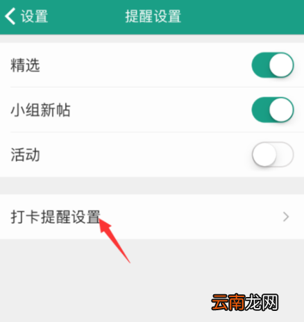 扇贝单词APP设置微信打卡提醒具体操作