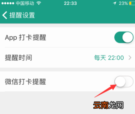 扇贝单词APP设置微信打卡提醒具体操作