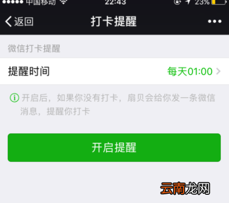 扇贝单词APP设置微信打卡提醒具体操作