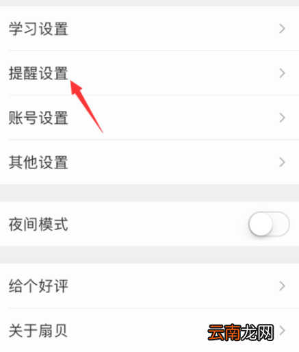 扇贝单词APP设置微信打卡提醒具体操作