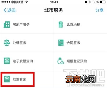 iPhone如何使用支付宝开发票？iPhone使用支付宝开发票方法