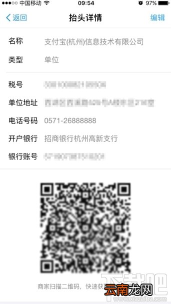 iPhone如何使用支付宝开发票？iPhone使用支付宝开发票方法