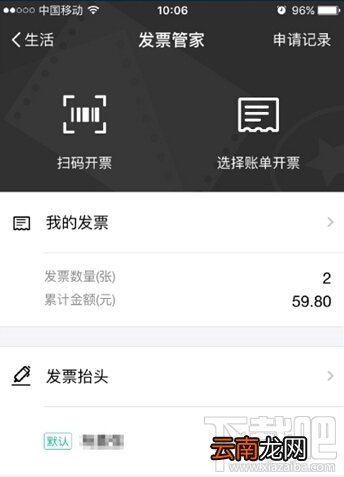 iPhone如何使用支付宝开发票？iPhone使用支付宝开发票方法