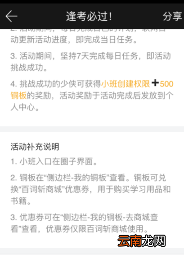 百词斩app创建小班操作过程