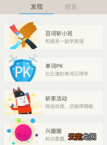 百词斩app创建小班操作过程