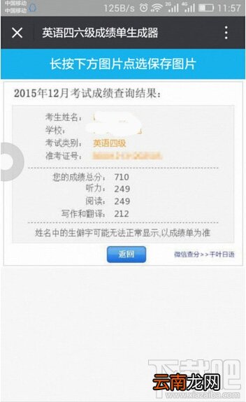 英语四六级成绩单生成器怎么玩 朋友圈四六级成绩单生成器玩法