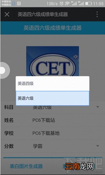 英语四六级成绩单生成器怎么玩 朋友圈四六级成绩单生成器玩法