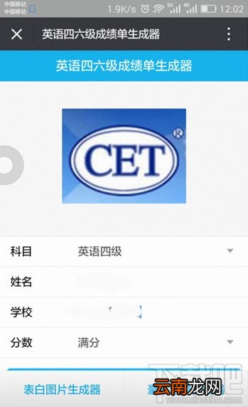 英语四六级成绩单生成器怎么玩 朋友圈四六级成绩单生成器玩法
