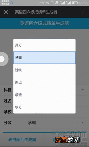英语四六级成绩单生成器怎么玩 朋友圈四六级成绩单生成器玩法