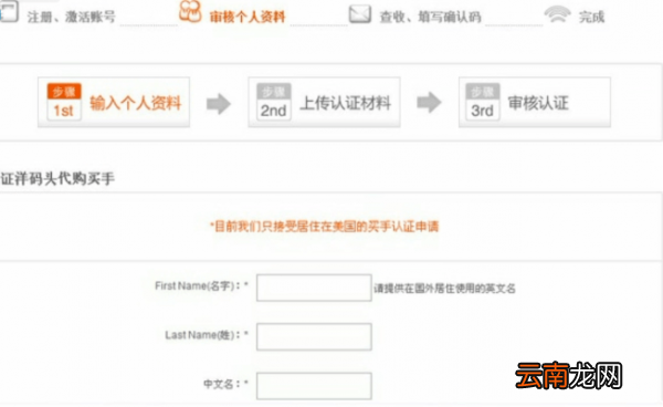 洋码头中开店具体操作步骤