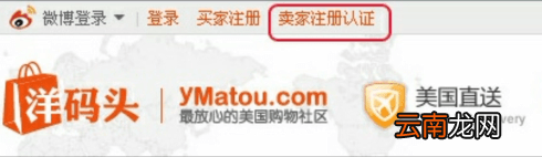 洋码头中开店具体操作步骤