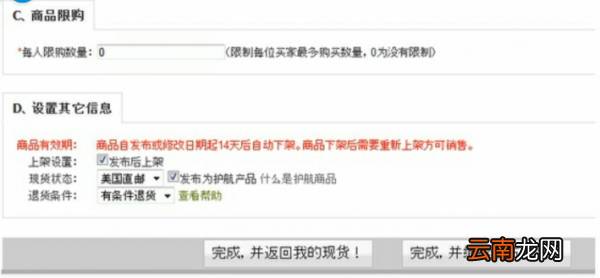 洋码头中开店具体操作步骤