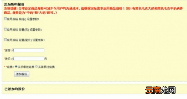 洋码头中开店具体操作步骤