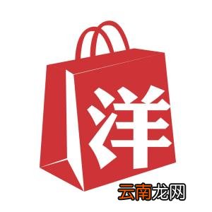 洋码头中开店具体操作步骤