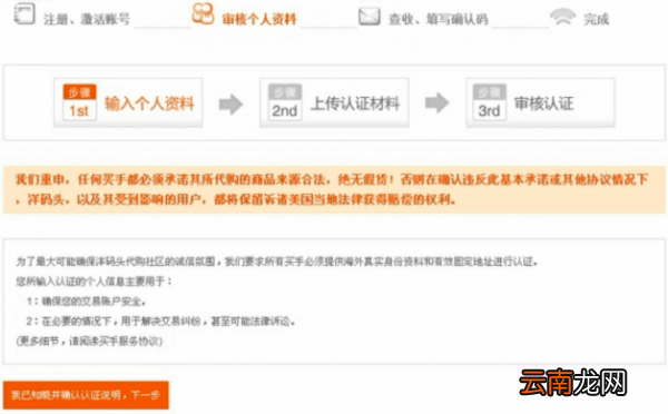 洋码头中开店具体操作步骤