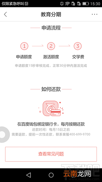 百度有钱花怎么分期 百度有钱花怎么还款详细介绍