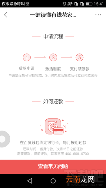 百度有钱花怎么分期 百度有钱花怎么还款详细介绍
