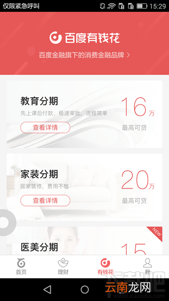 百度有钱花怎么分期 百度有钱花怎么还款详细介绍