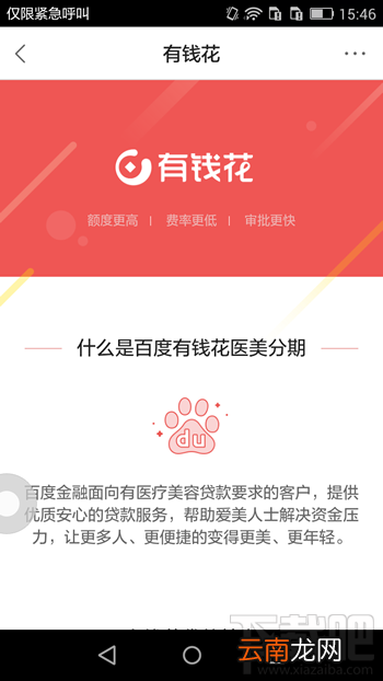 百度有钱花怎么分期 百度有钱花怎么还款详细介绍