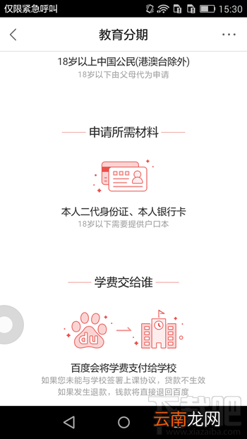 百度有钱花怎么分期 百度有钱花怎么还款详细介绍
