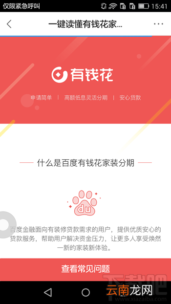 百度有钱花怎么分期 百度有钱花怎么还款详细介绍