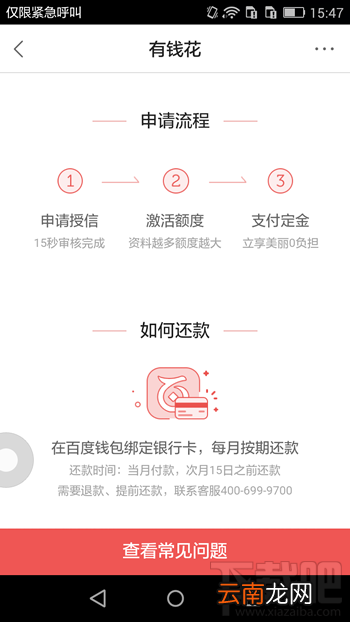 百度有钱花怎么分期 百度有钱花怎么还款详细介绍