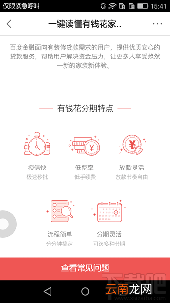 百度有钱花怎么分期 百度有钱花怎么还款详细介绍