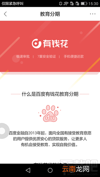 百度有钱花怎么分期 百度有钱花怎么还款详细介绍