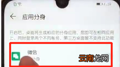 荣耀10青春版中微信分身具体操作步骤