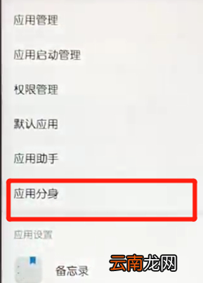 荣耀10青春版中微信分身具体操作步骤