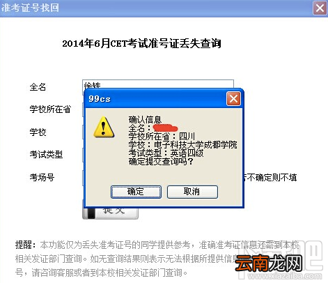 2016英语四六级忘记准考证号怎么办