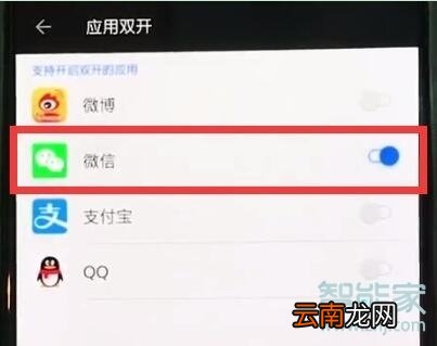 一加7pro怎么双开微信