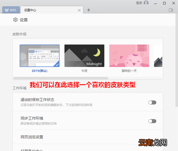 wps2019中更换皮肤具体操作步骤
