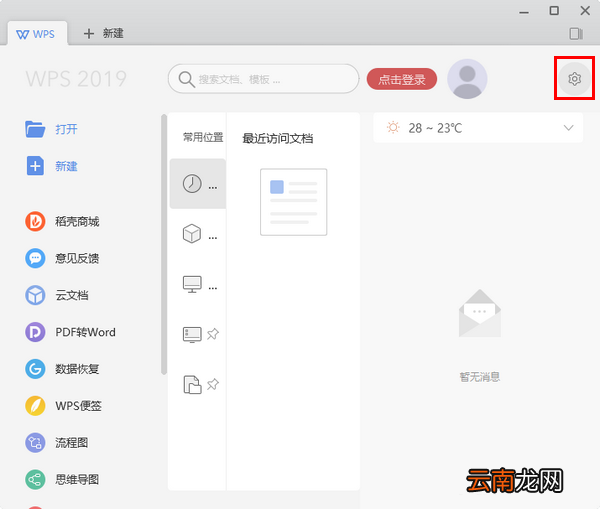 wps2019中更换皮肤具体操作步骤