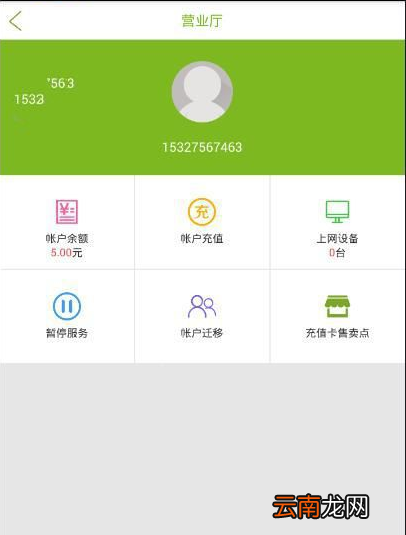 86无线app中充值具体操作步骤