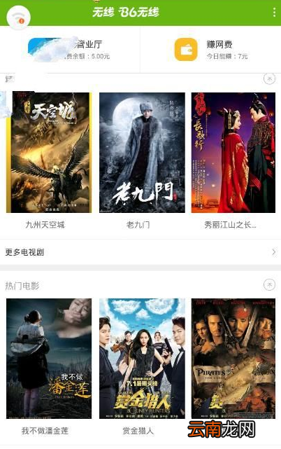 86无线app中充值具体操作步骤
