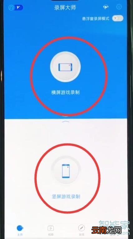 一加7pro怎么录屏