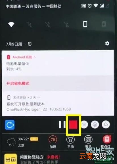 一加7pro怎么录屏