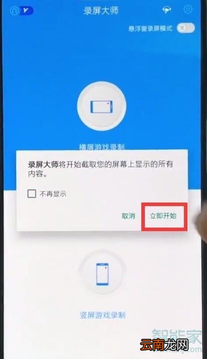 一加7pro怎么录屏