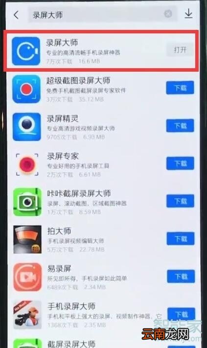 一加7pro怎么录屏