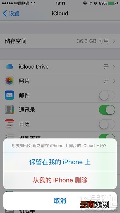 怎么禁止iphone上的日历广告?