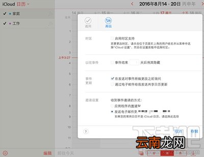 怎么禁止iphone上的日历广告?